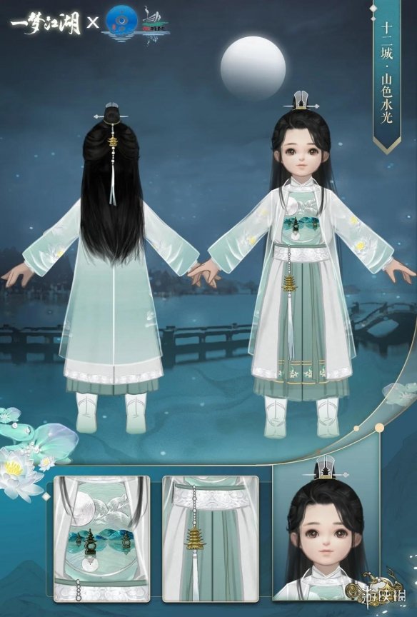 一梦江湖山色水光时装怎么样