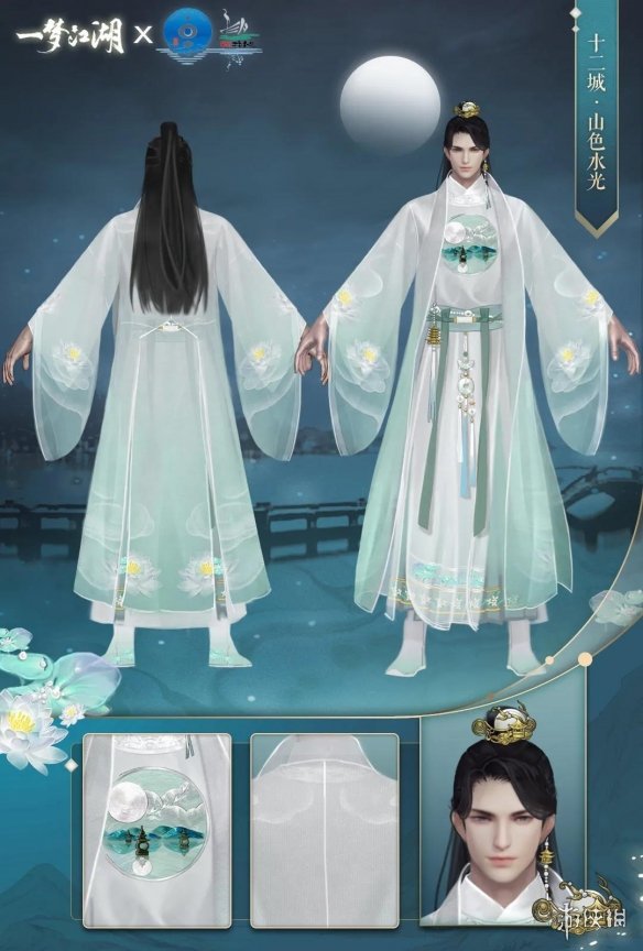 一梦江湖山色水光时装怎么样
