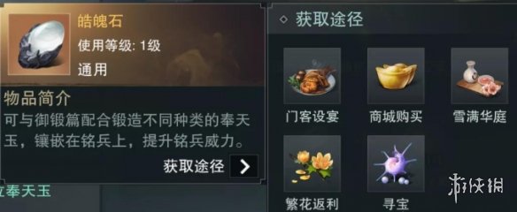 一梦江湖奉天玉怎么获取