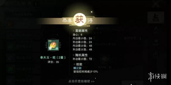 一梦江湖奉天玉怎么获取