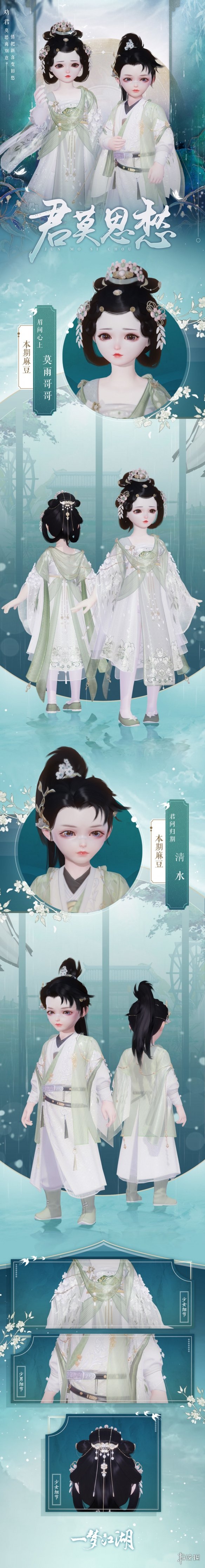 一梦江湖君莫思时装怎么样