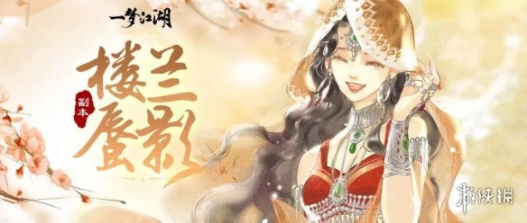 一梦江湖4月15日更新了什么