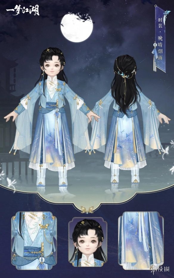 一梦江湖晚睛烟雨时装怎么样