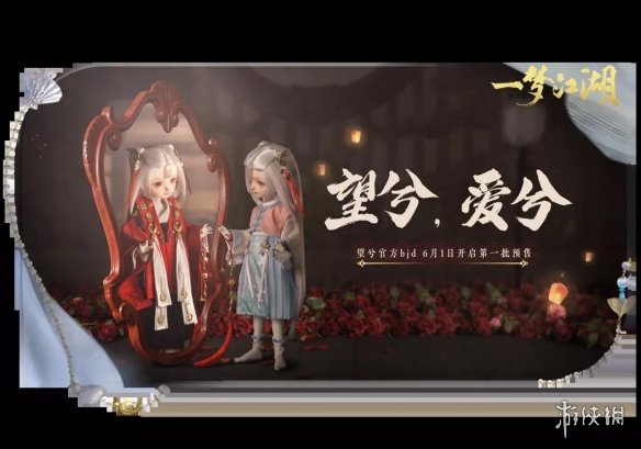 一梦江湖520发布会内容汇总