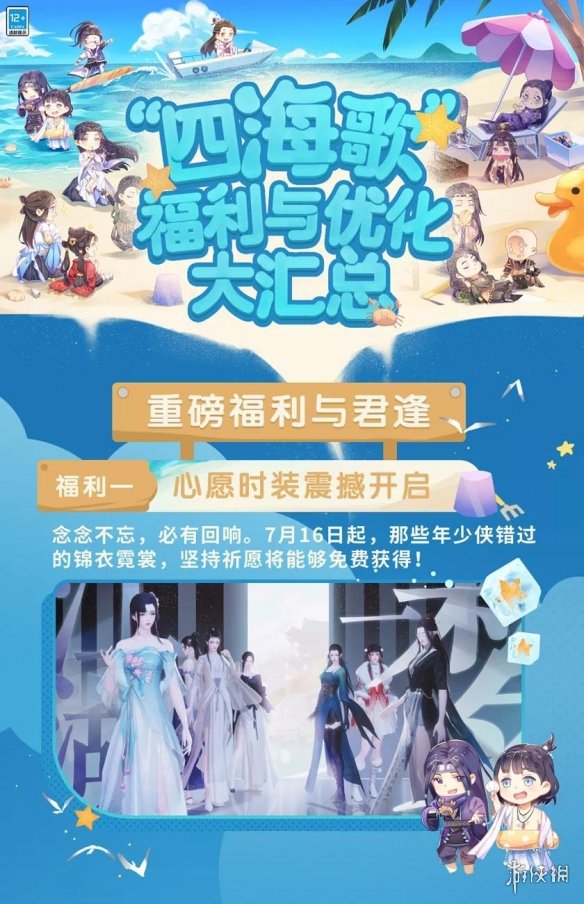 一梦江湖四海歌资料片什么时候上线
