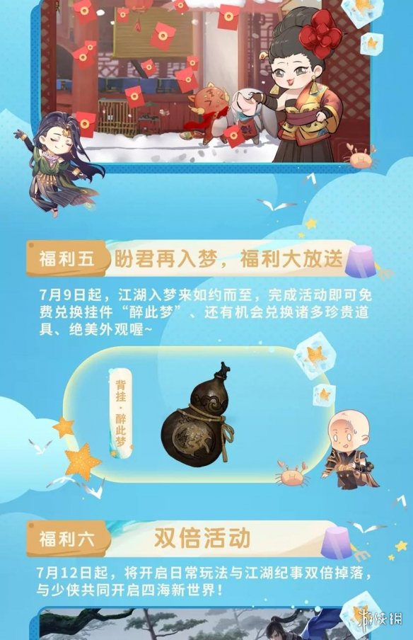 一梦江湖四海歌资料片什么时候上线