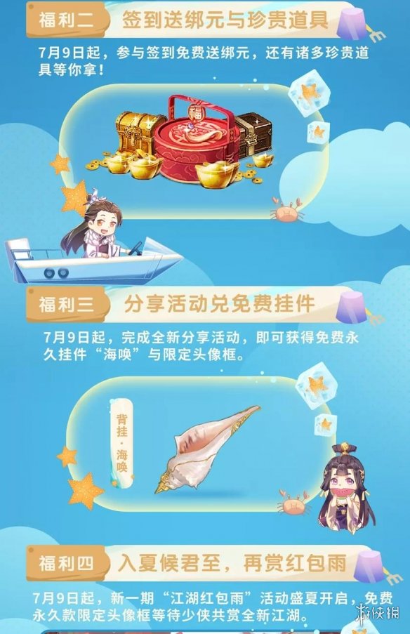一梦江湖四海歌资料片什么时候上线