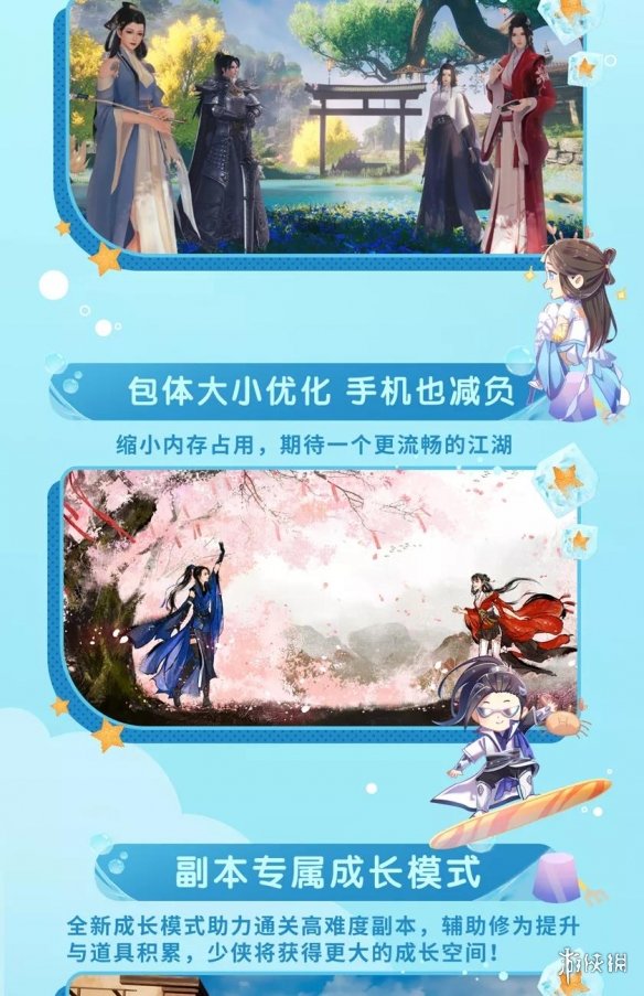 一梦江湖四海歌资料片什么时候上线