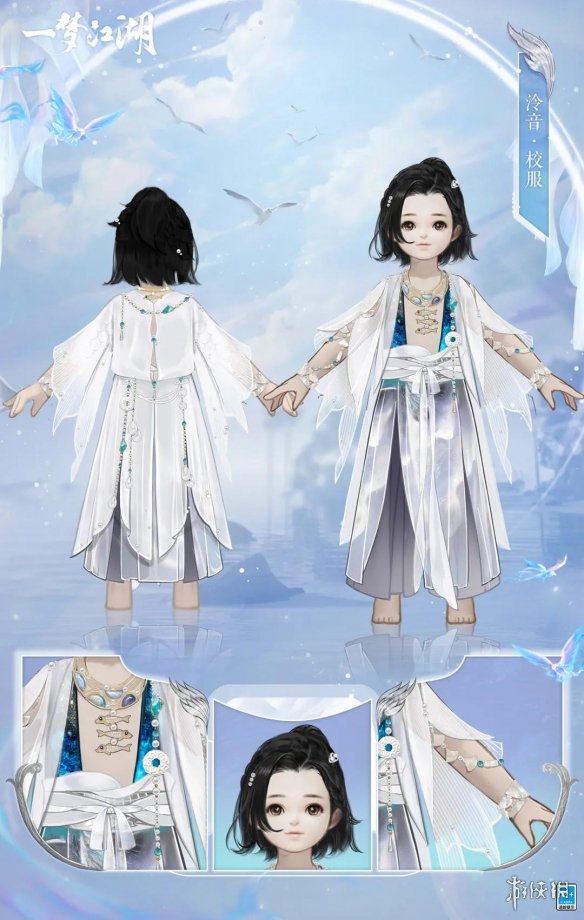 一梦江湖泠音校服一览