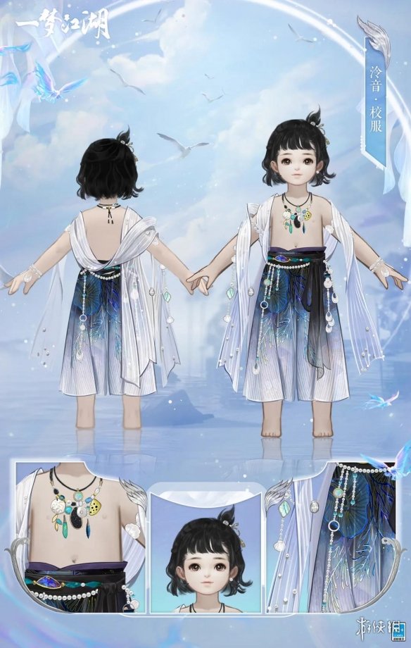 一梦江湖泠音校服一览