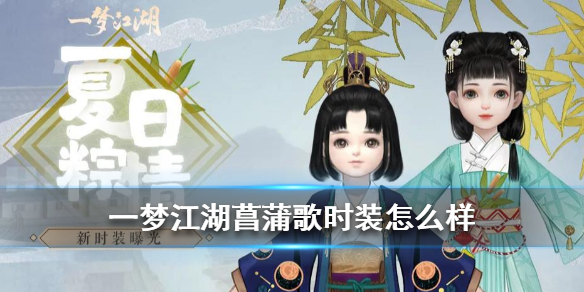 一梦江湖星斗罗时装怎么样（一梦江湖值得入手的时装）