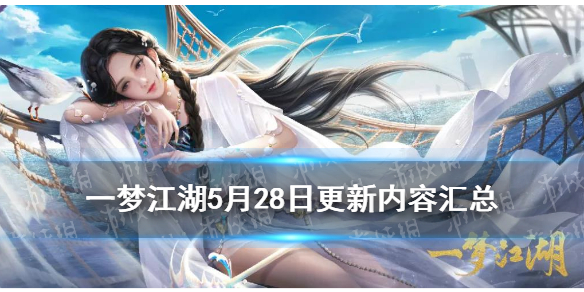 一梦江湖童趣节活动汇总2021 一梦江湖2021童趣节泡泡