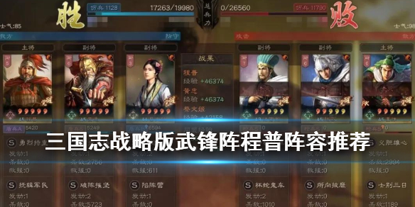三国志战略版武锋阵程普怎么玩（三国志战略版s6程普武锋阵）