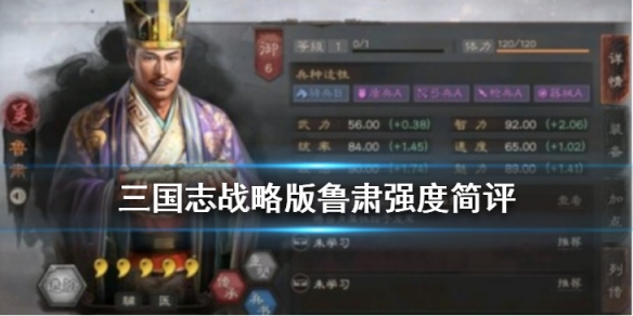 三国志战略版鲁肃怎么搭配 三国志战略版鲁肃战法搭配