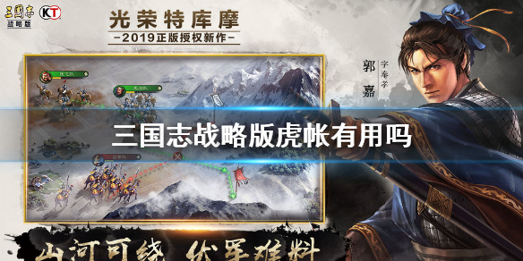 三国志战略版虎帐有用吗 三国志战略版虎帐有必要造吗