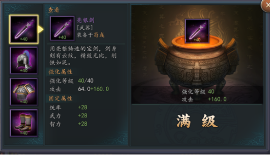 三国志2017装备系统问题全解答 三国志2017装备攻略