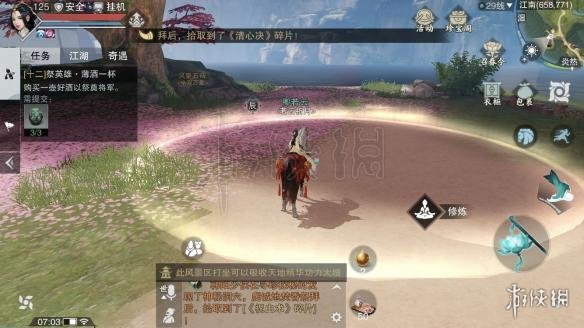 楚留香少林藏经阁在哪