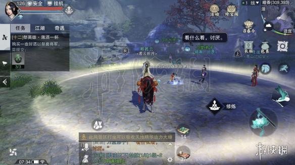 楚留香每日打坐地点汇总