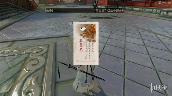 楚留香花签怎么获得