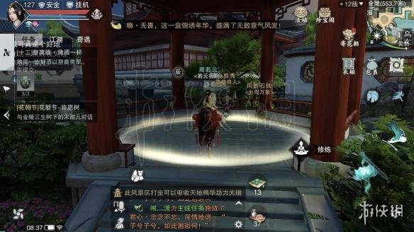 楚留香金陵乌衣巷在哪