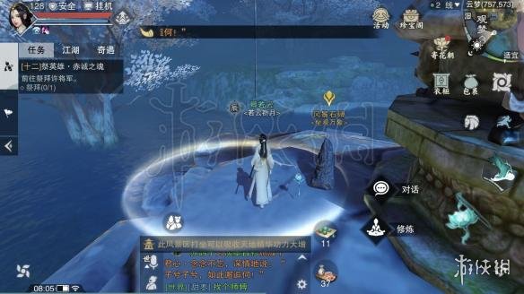 楚留香来去祖师在哪