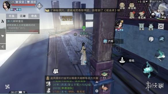 楚留香华山誓剑石在哪