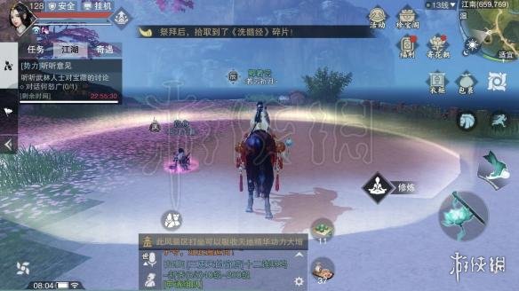 楚留香华山誓剑石在哪