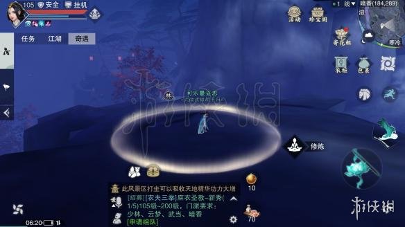 楚留香金陵夫子庙在哪 放置江湖金陵夫子庙