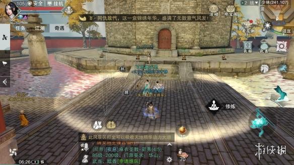 楚留香金陵夫子庙在哪