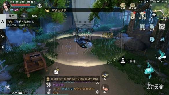 楚留香少林禅医寮在哪