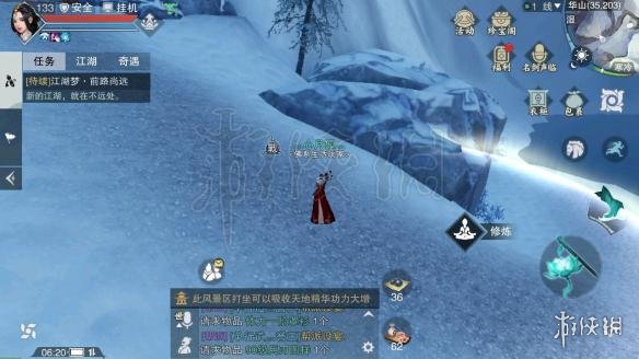 楚留香华山龙渊在哪