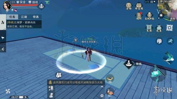 楚留香华山龙渊在哪