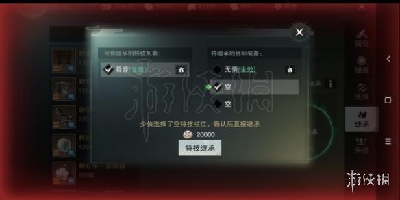 楚留香装备特技切换技巧