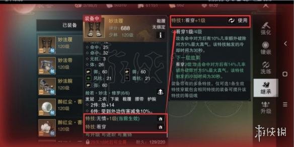 楚留香装备特技切换技巧