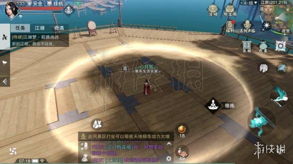 楚留香打坐地点