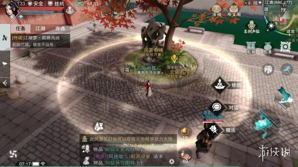 楚留香打坐地点