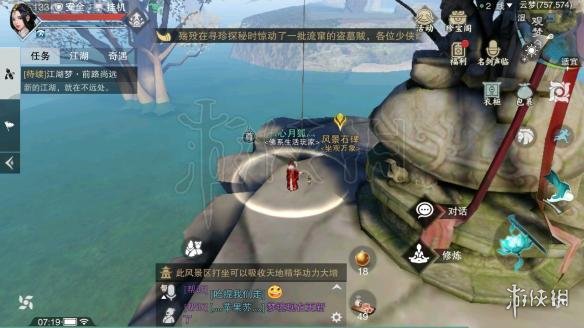 楚留香打坐地点