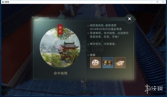 楚留香命中绝情奇遇触发攻略