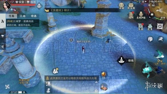 楚留香少林天王殿在哪