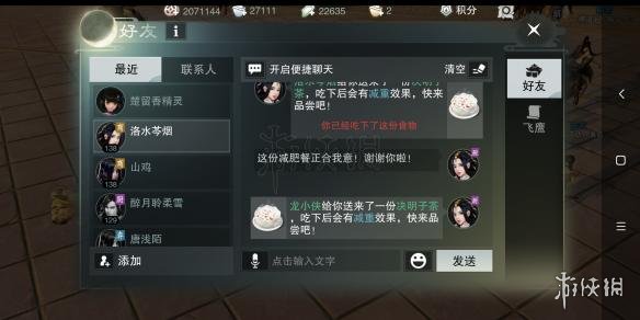 楚留香小吃怎么投喂给好友