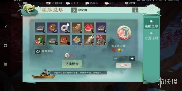 楚留香荷心璧兑换技巧