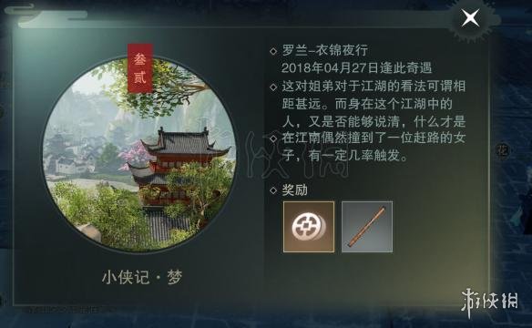 楚留香奇遇任务触发条件（楚留香最好的奇遇奖励）