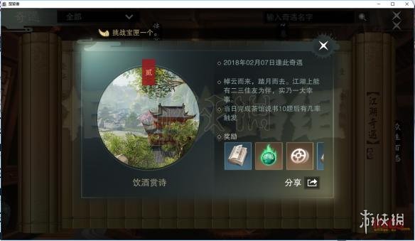 楚留香奇遇触发条件（楚留香手游奇遇任务攻略大全触发条件）