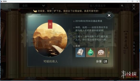 楚留香奇遇触发时间（楚留香奇遇不小心点掉了）