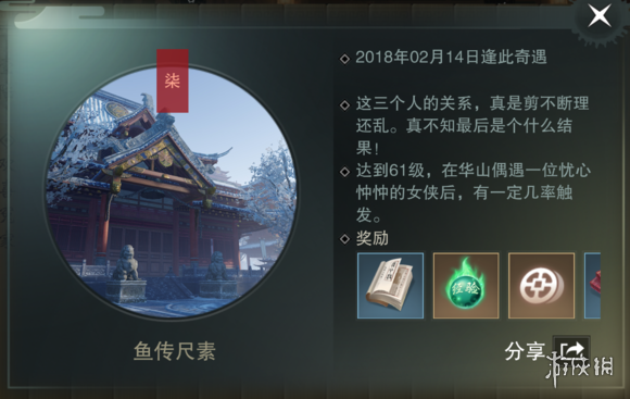 楚留香鱼传尺素触发位置（楚留香传奇鱼尺素结局）