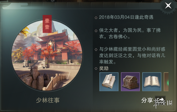 楚留香奇遇少林往事触发方法 楚留香奇遇不小心点掉了