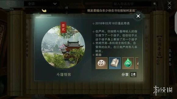 楚留香奇遇斗篷怪客怎么触发（楚留香怪老头奇遇触发条件）