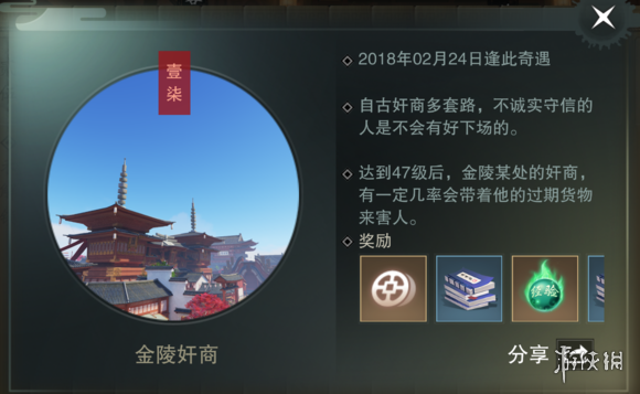 楚留香奇遇金陵奸商触发方法 楚留香奇遇攻略触发