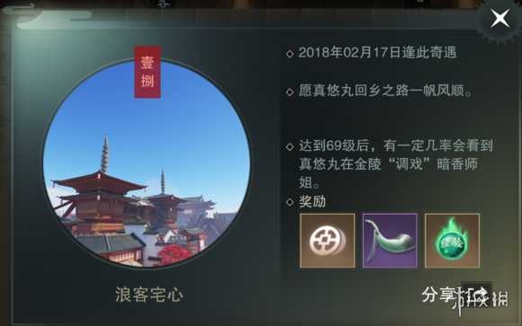 楚留香奇遇浪客宅心触发方法