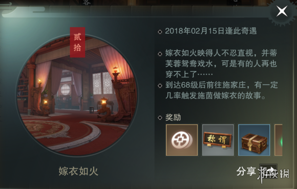 楚留香奇遇嫁衣如火触发方法（楚留香 奇遇）